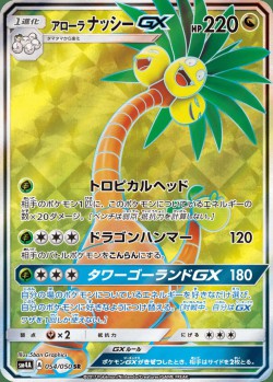 Carte Pokémon: Noadkoko d'Alola GX