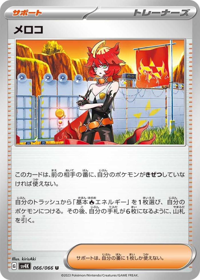 Carte Pokémon: メロコ [Meloco]