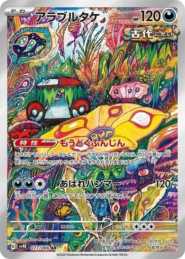 Carte Pokémon: アラブルタケ [Fongus-Furie]