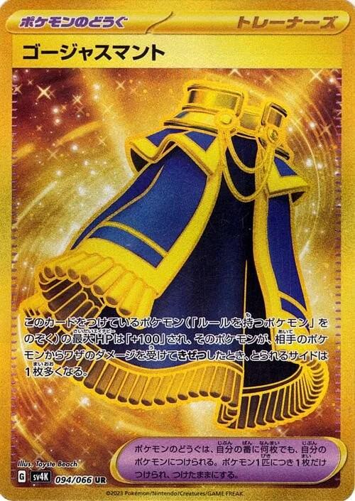 Carte Pokémon: ゴージャスマント [Cape Luxueuse]