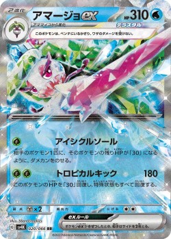 Carte Pokémon: Sucreine ex