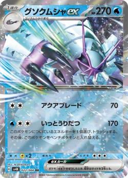 Carte Pokémon: Sarmuraï ex