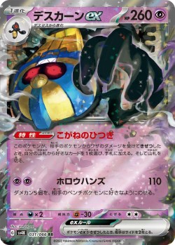 Carte Pokémon: Tutankafer ex