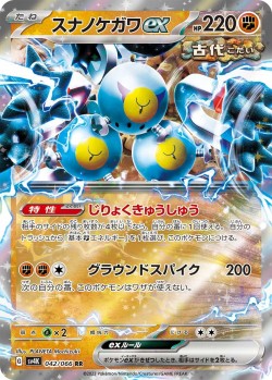 Carte Pokémon: Pelage-Sablé ex