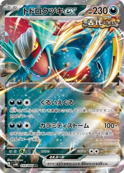 Carte Pokémon: Rugit-Lune ex