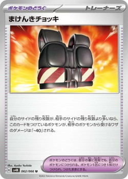 Carte Pokémon: Veste de Défi