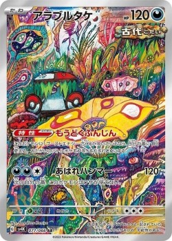 Carte Pokémon: Fongus-Furie