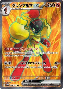 Carte Pokémon: Carmadura ex