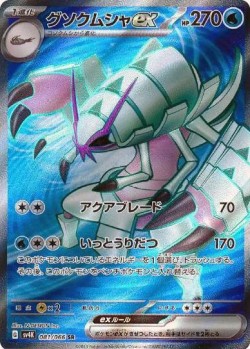 Carte Pokémon: Sarmuraï ex