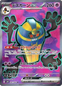 Carte Pokémon: Tutankafer ex