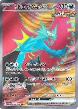 Carte Pokémon: Rugit-Lune ex
