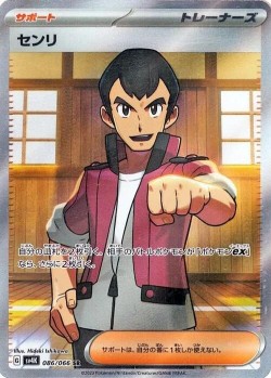 Carte Pokémon: Norman