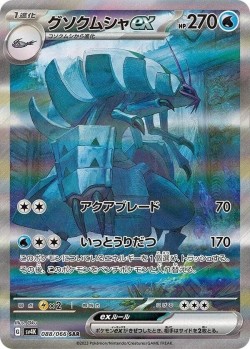Carte Pokémon: Sarmuraï ex