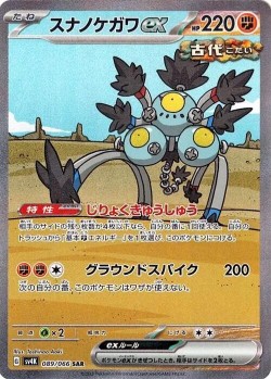 Carte Pokémon: Pelage-Sablé ex