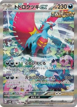 Carte Pokémon: Rugit-Lune ex