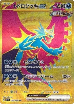 Carte Pokémon: Rugit-Lune ex