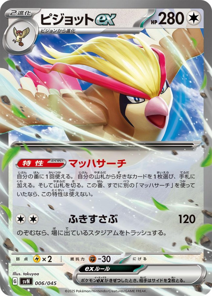 Carte Pokémon: ピジョット ex [Roucarnage ex]