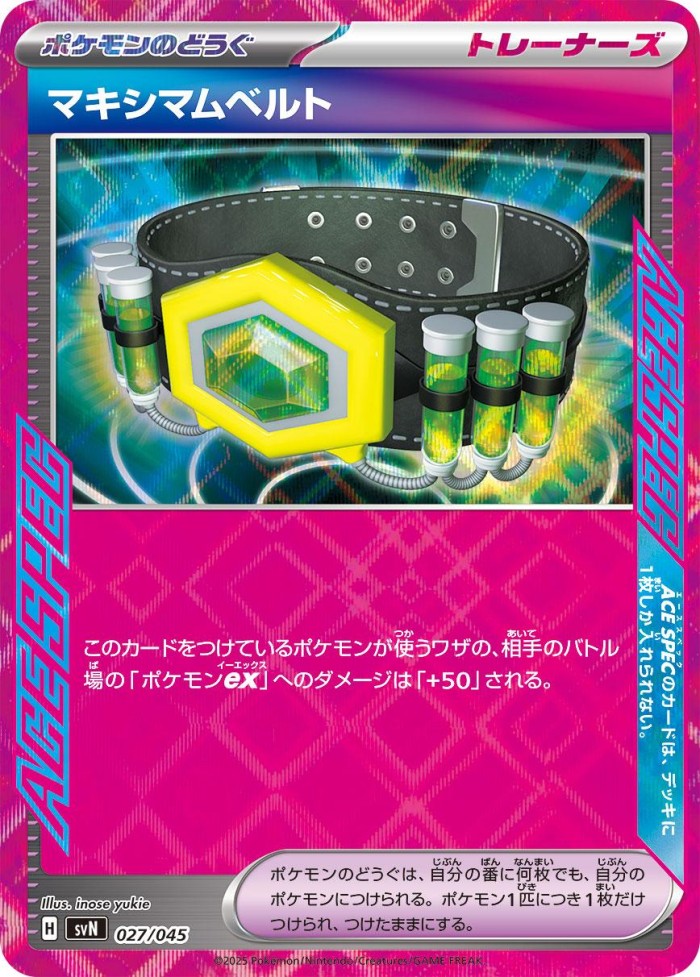 Carte Pokémon: マキシマムベルト [Ceinture Maximale]