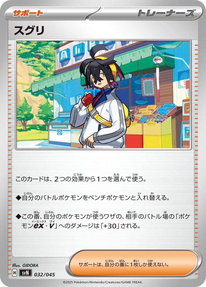 Carte Pokémon: スグリ [Kassis]