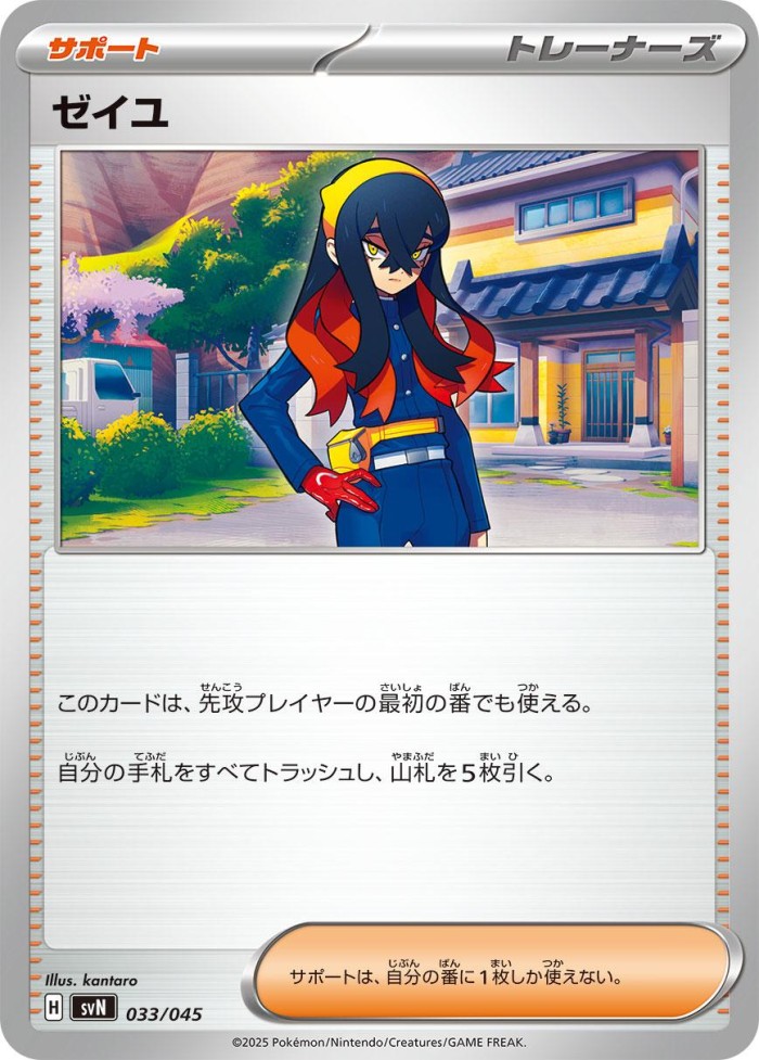 Carte Pokémon: ゼイユ [Roseille]