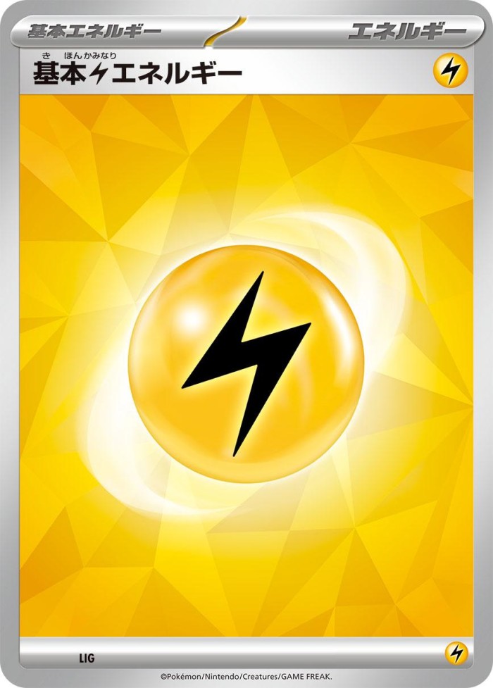 Carte Pokémon: 基本雷エネルギー [Énergie Électrique]
