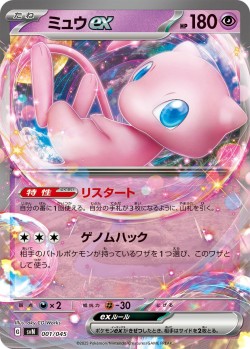 Carte Pokémon: Mew ex