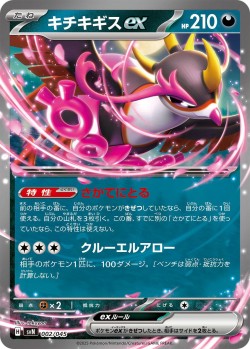 Carte Pokémon: Favianos ex