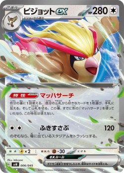 Carte Pokémon: Roucarnage ex