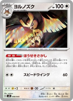 Carte Pokémon: Noarfang