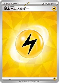 Carte Pokémon: Énergie Électrique