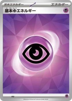 Carte Pokémon: Énergie Psy