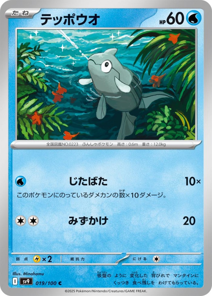 Carte Pokémon: テッポウオ [Rémoraid]