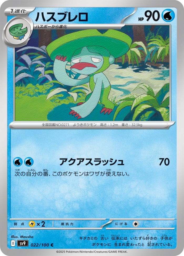 Carte Pokémon: ハスブレロ [Lombre]
