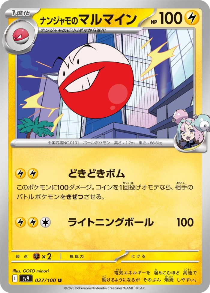 Carte Pokémon: ナンジャモの マルマイン [Électrode de Mashynn]