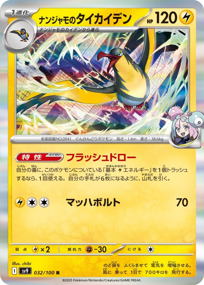 Carte Pokémon: ナンジャモの タイカイデン [Fulgulairo de Mashynn]
