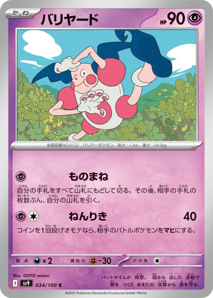 Carte Pokémon: バリヤード [M. Mime]