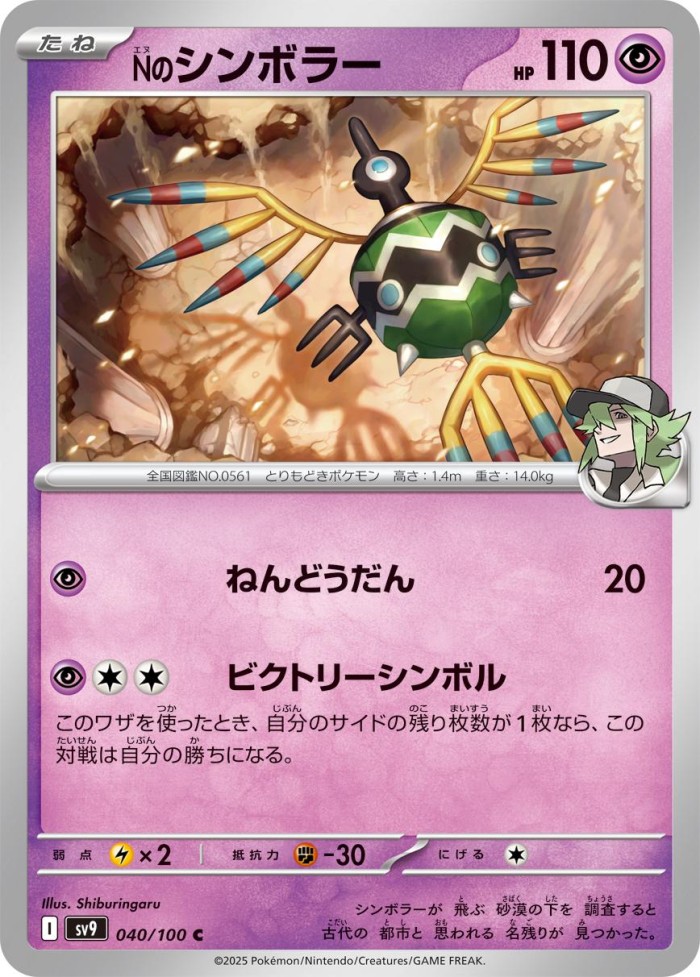 Carte Pokémon: Ｎの シンボラー [Cryptéro de N]
