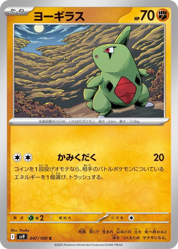Carte Pokémon: ヨーギラス [Embrylex]