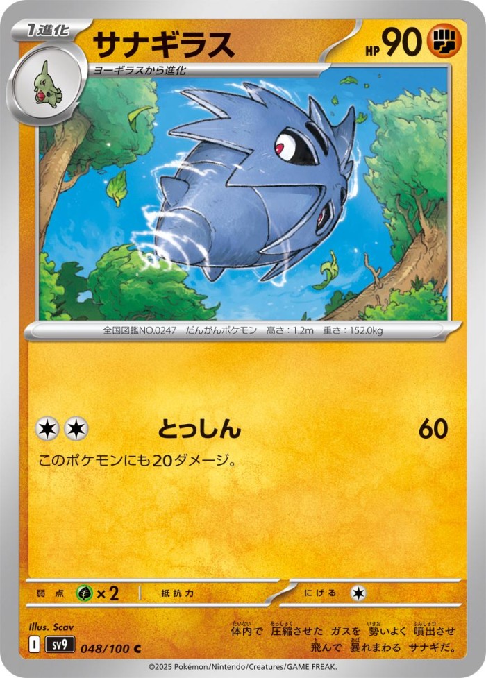 Carte Pokémon: サナギラス [Ymphect]