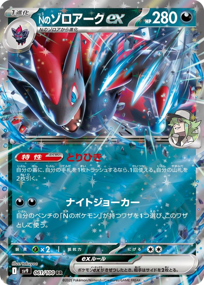 Carte Pokémon: Ｎの ゾロア ex [Zorua ex de N]