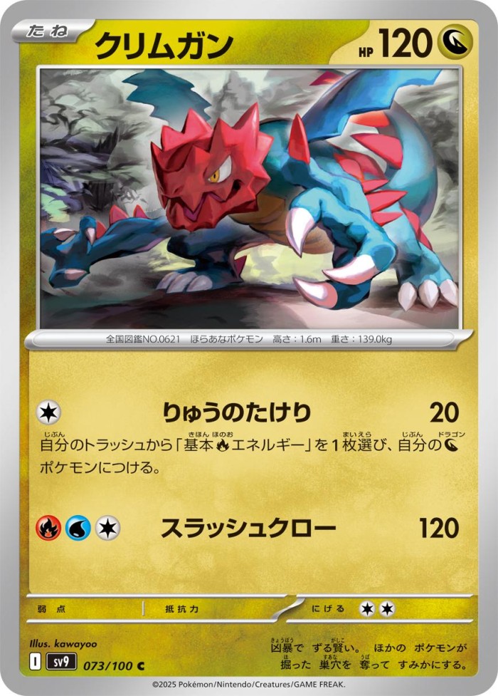 Carte Pokémon: クリムガン [Drakkarmin]