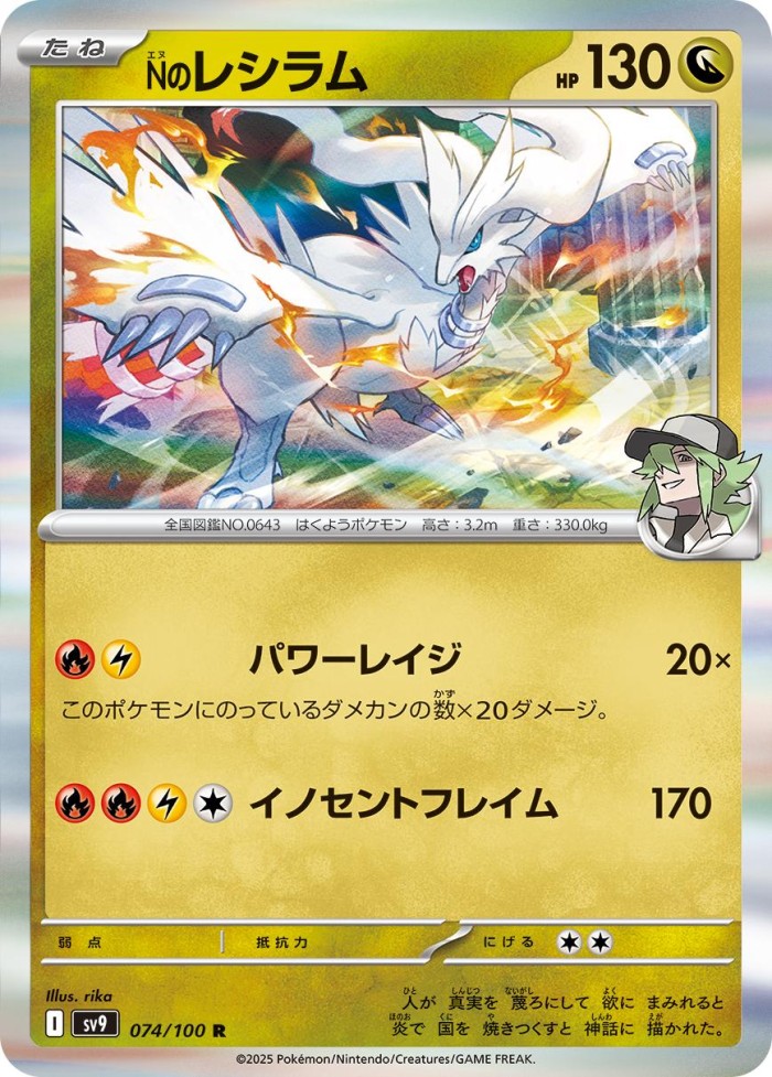Carte Pokémon: Ｎの レシラム [Reshiram de N]