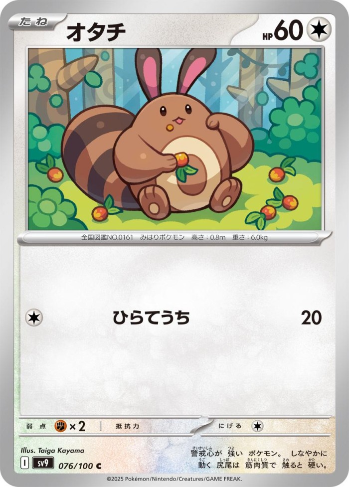 Carte Pokémon: オタチ [Fouinette]