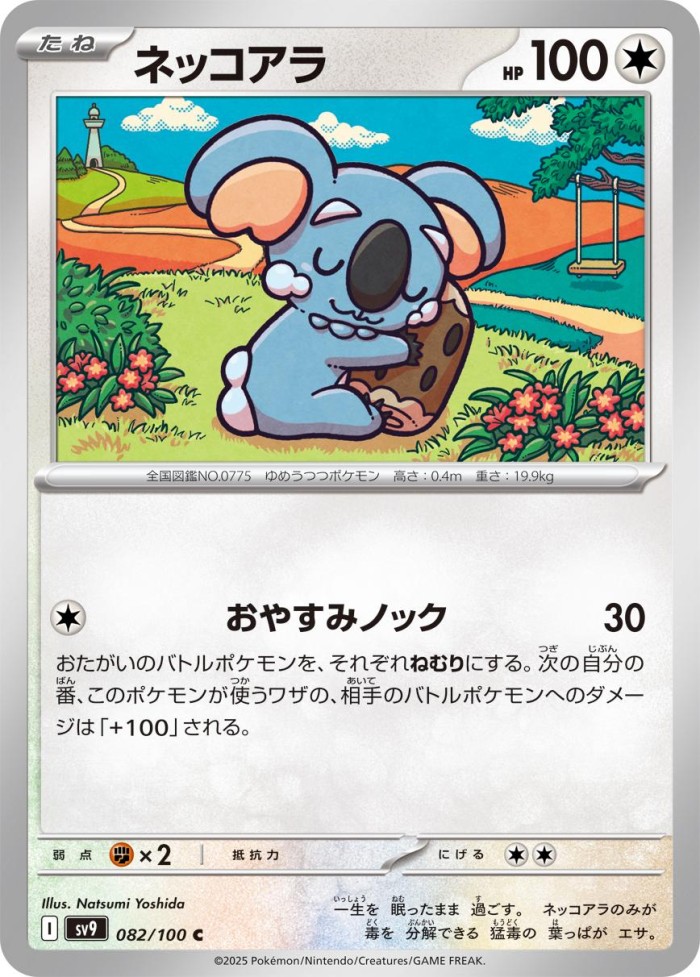 Carte Pokémon: ネッコアラ [Dodoala]