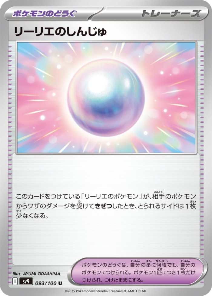 Carte Pokémon: リーリエのしんじゅ [Perle de Lilie]