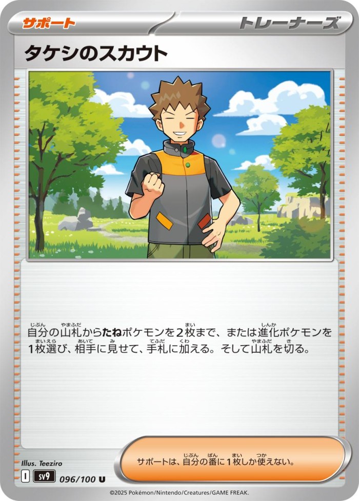 Carte Pokémon: タケシのスカウト [Exploration de Pierre]