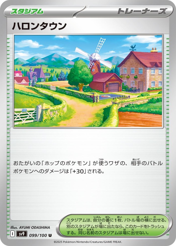 Carte Pokémon: ハロンタウン [Paddoxton]