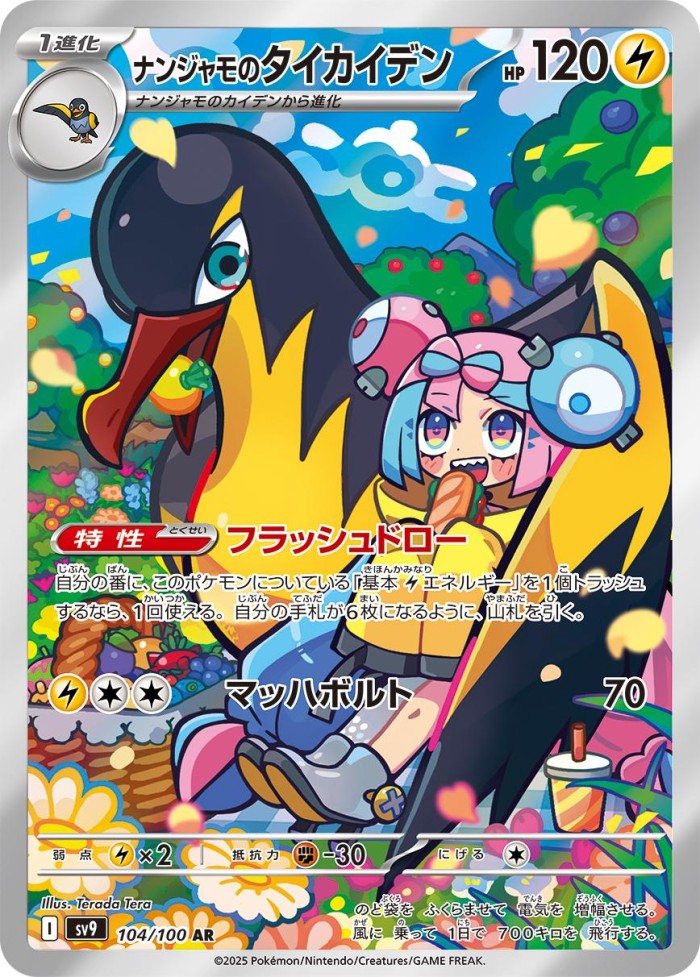Carte Pokémon: ナンジャモの タイカイデン [Fulgulairo de Mashynn]