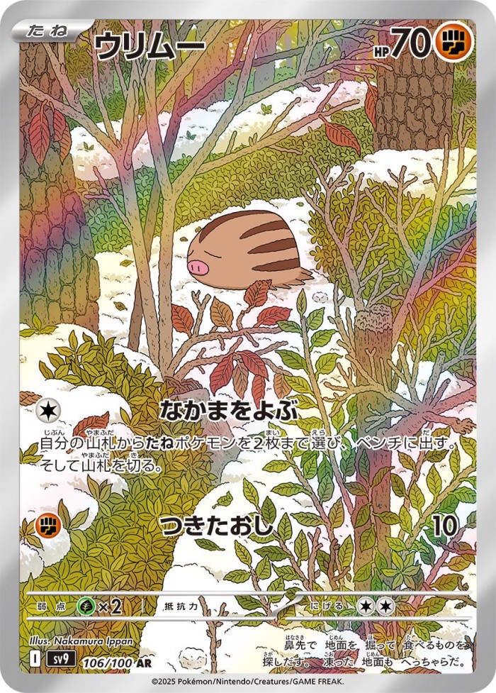 Carte Pokémon: ウリムー [Marcacrin]