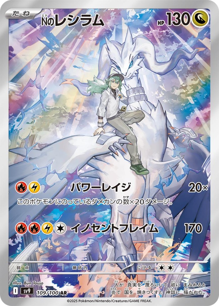 Carte Pokémon: Ｎの レシラム [Reshiram de N]